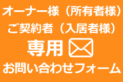お問い合わせフォーム