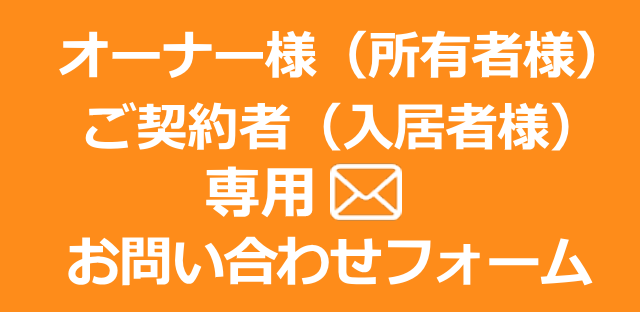 お問い合わせフォーム